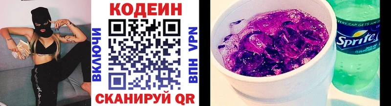 Купить где  Волжский  Кодеин напиток Lean (лин) 